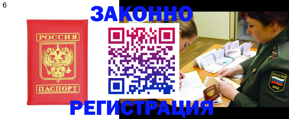 прописка для кредита в Соль-Илецке