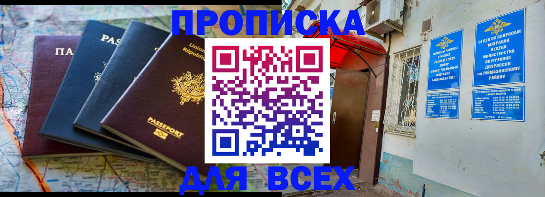 прописка регистрация в Соль-Илецке