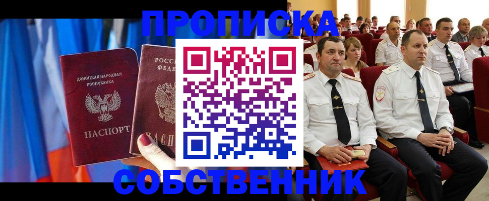 прописка 2025 в Соль-Илецке