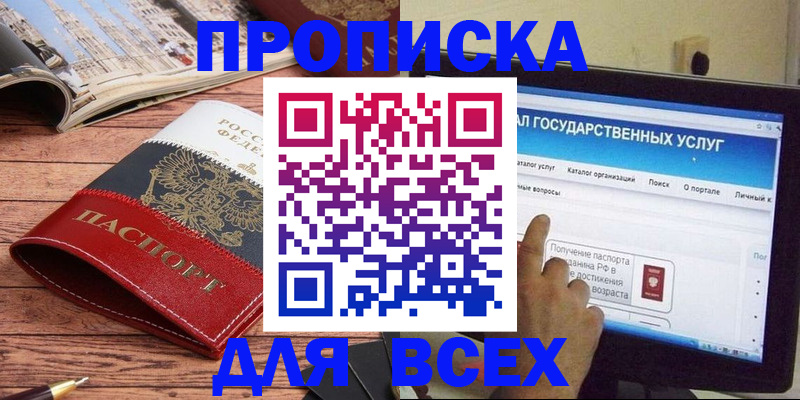 где прописаться в Соль-Илецке