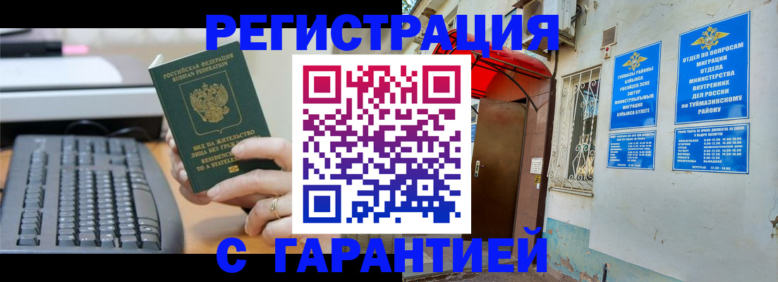 временная регистрация собственник в Соль-Илецке